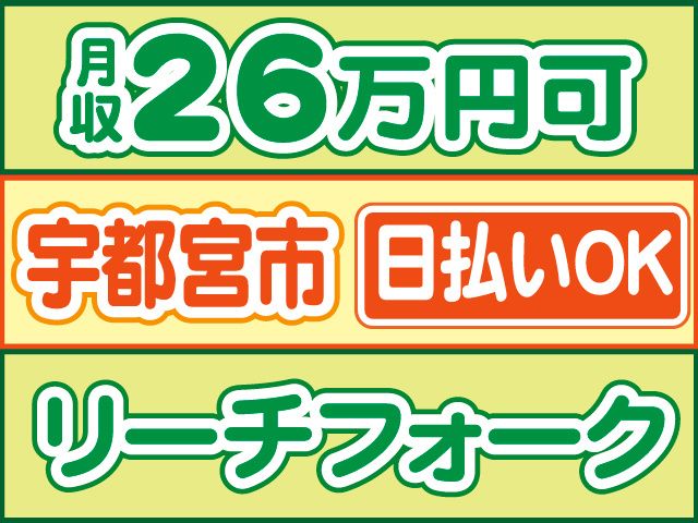 株式会社ロフティー 小山支店