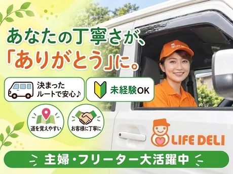 ライフデリ　横浜青葉・町田店のアルバイト・バイト求人情報-15
