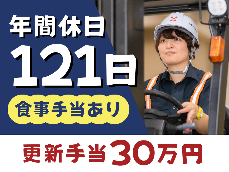シグマロジスティクス株式会社　製造事業部の求人・転職情報