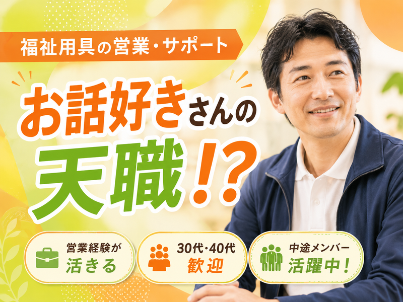 安心ライフ株式会社の求人・転職情報