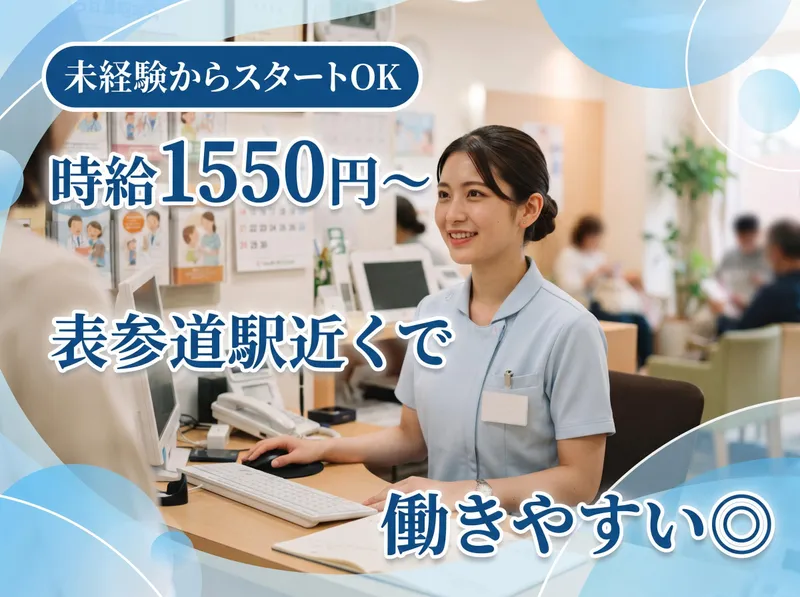 医療法人社団南青会　やべ耳鼻咽喉科のアルバイト・バイト求人情報