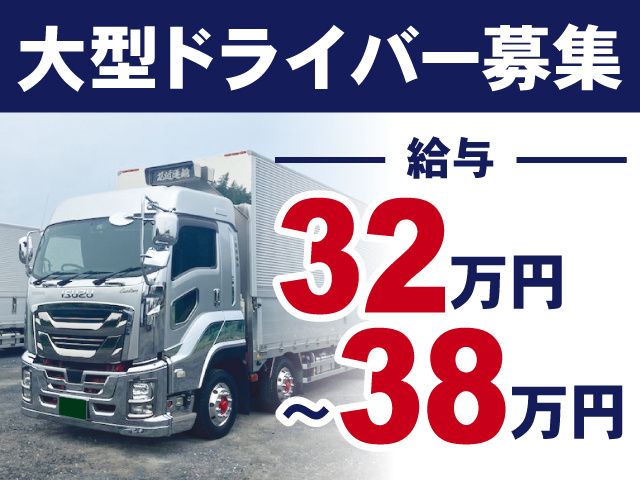 丸近運輸株式会社