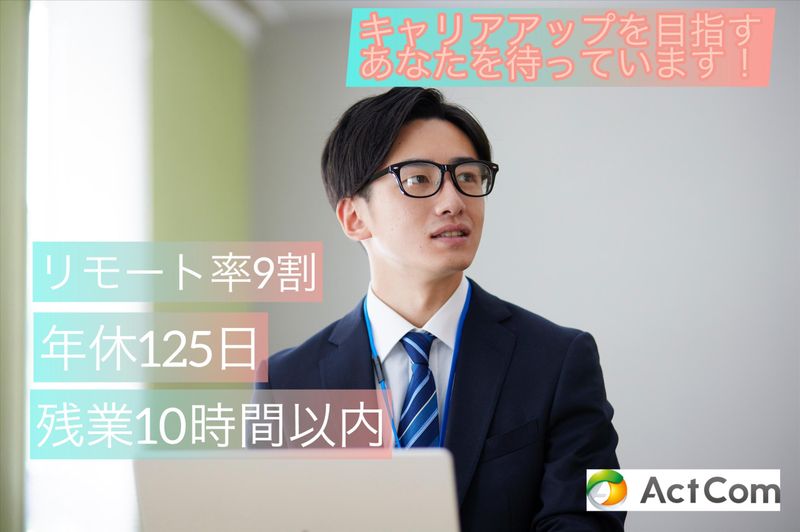 ＡｃｔＣｏｍ株式会社の求人・転職情報