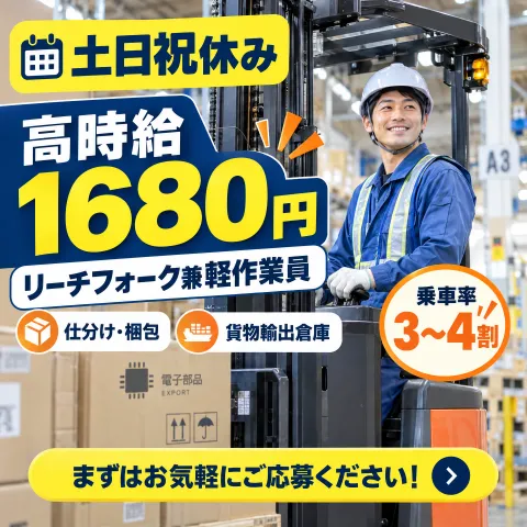 株式会社セイノースタッフサービス　関東支店のアルバイト・バイト求人情報
