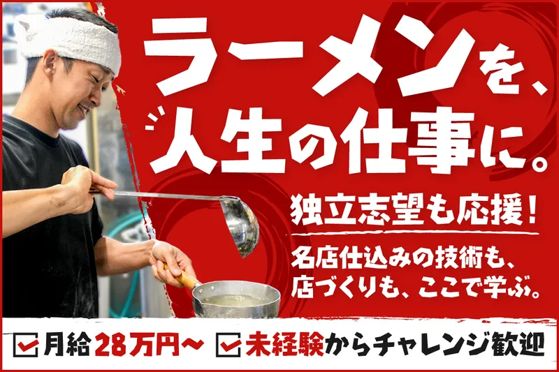 麺屋たかひろのアルバイト・バイト求人情報