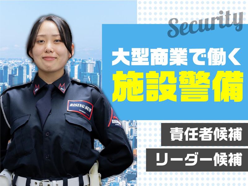 株式会社　ライジングサンセキュリティーサービスの求人・転職情報
