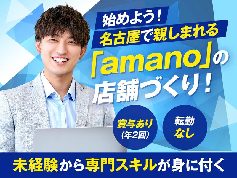 株式会社アマノの求人・転職情報