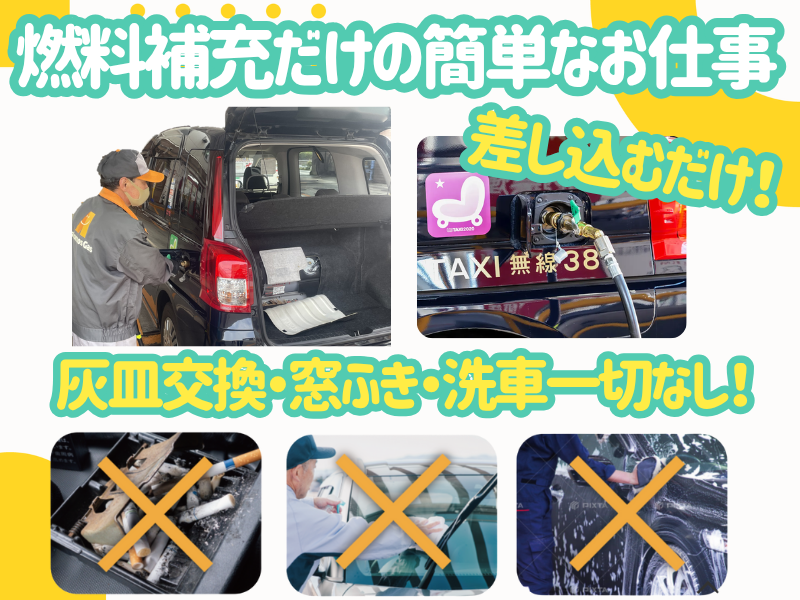 飛鳥交通グループ(飛鳥ガス株式会社)のアルバイト・バイト求人情報-02