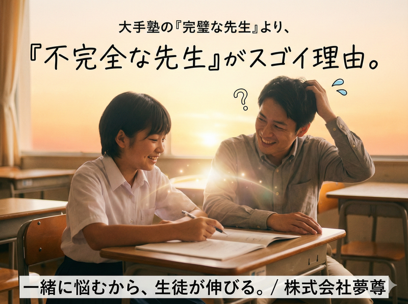 株式会社夢尊の求人・転職情報