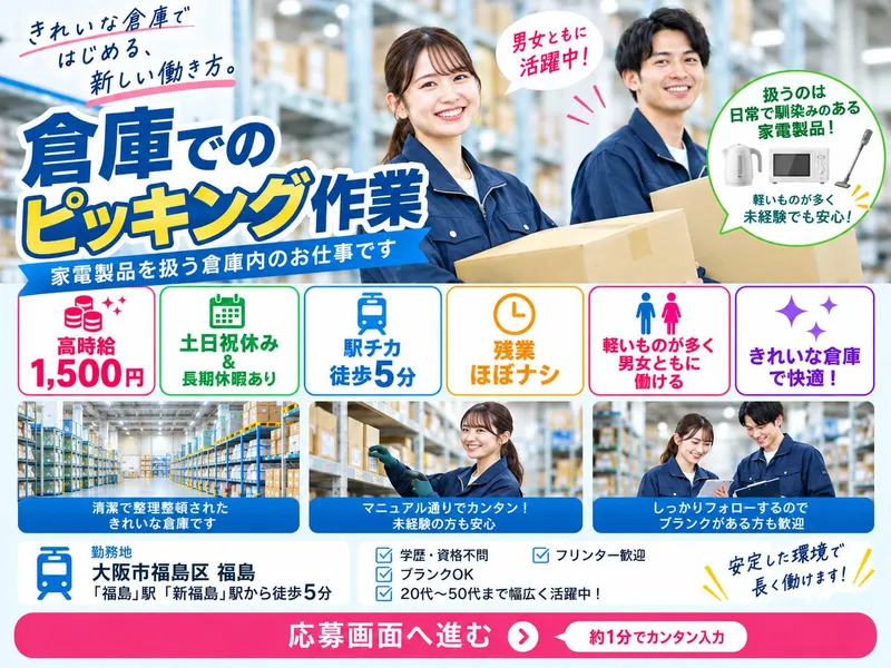 株式会社ユウチ(勤務地:大阪市福島区福島)