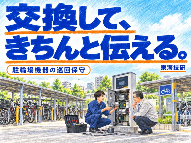 東海技研株式会社の求人・転職情報