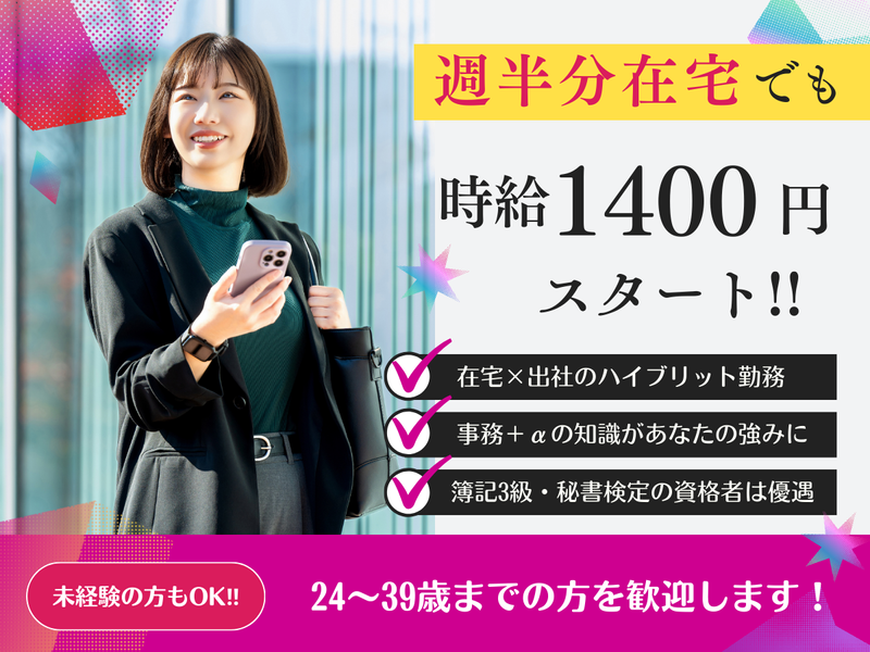 株式会社SODACHIのアルバイト・バイト求人情報-02