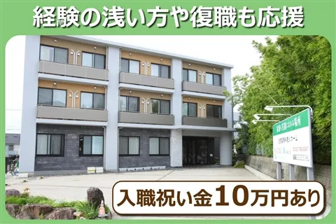 住宅型有料老人ホーム 四季の華-0010の求人・転職情報