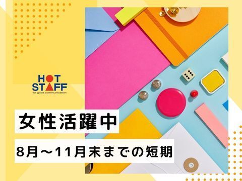 株式会社ホットスタッフ山形