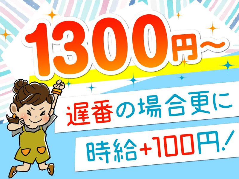 城西の派遣求人情報