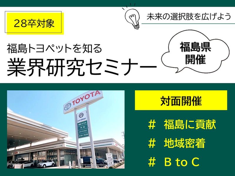 福島トヨペット株式会社