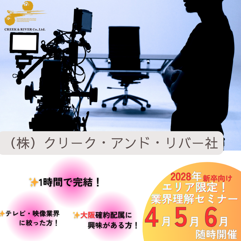 【大阪実施】1Hで映像プロフェッショナルを理解する最速講座