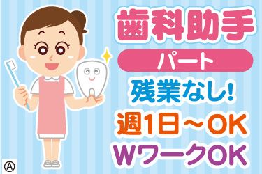 医療法人健友会 川越歯科クリニックの求人