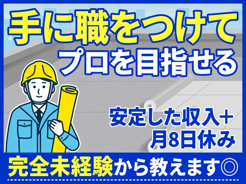 株式会社おうちやさんの求人・転職情報