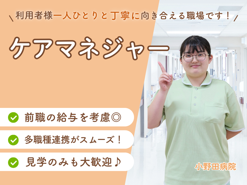  医療法人相雲会 小野田病院の求人・転職情報