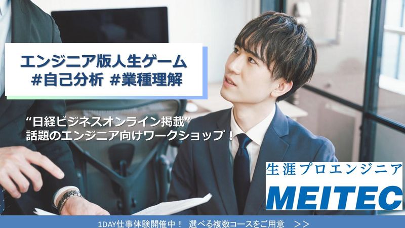 株式会社メイテック