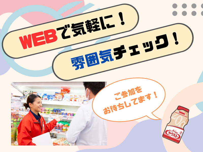 京滋ヤクルト販売株式会社