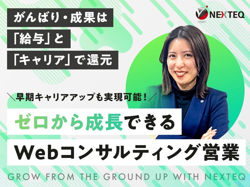 株式会社ＮＥＸＴＥＱ