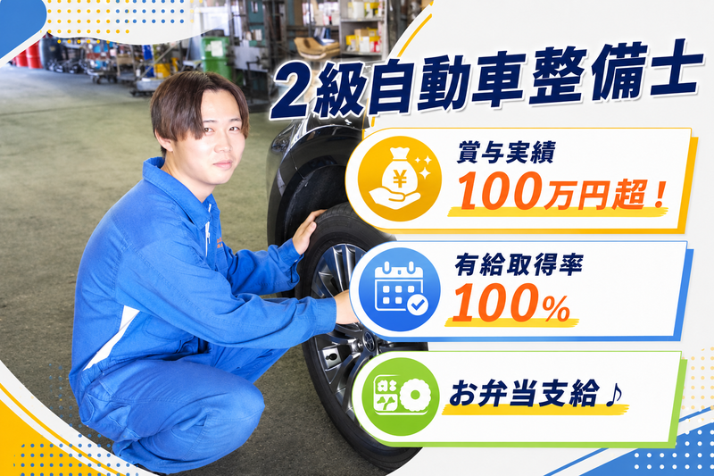 京栄自動車工業株式会社の求人・転職情報