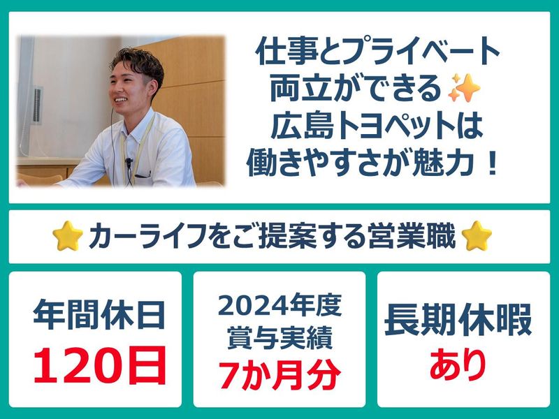 広島トヨペット株式会社