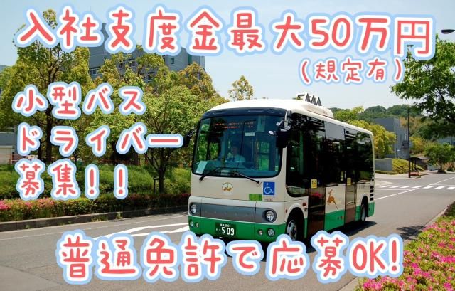 奈良交通株式会社の求人・転職情報