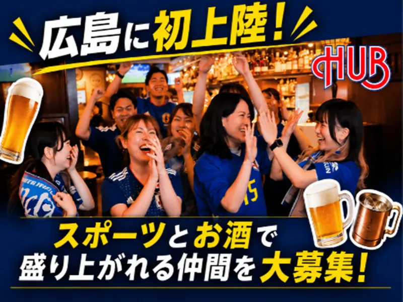 株式会社ハブの求人・転職情報