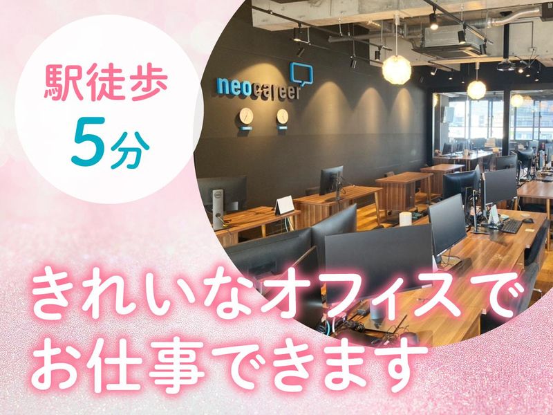 株式会社ネオキャリア　沖縄BPOセンターのアルバイト・バイト求人情報-03