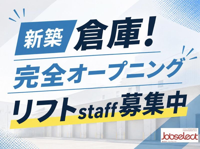 株式会社ジョブセレクト　名古屋オフィスの求人・転職情報