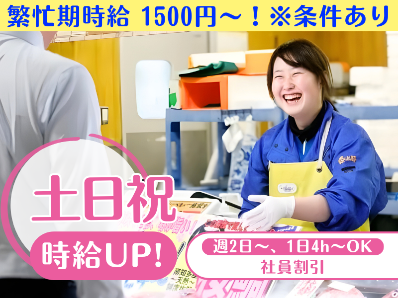 魚太郎 瑞穂店 鮮魚市場の派遣求人情報