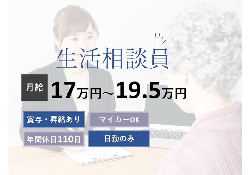 社会福祉法人みやぎ会の求人・転職情報