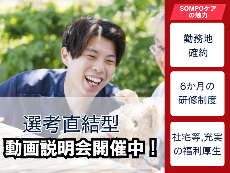 SOMPOケア株式会社