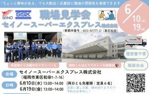 セイノースーパーエクスプレス株式会社の求人・転職情報