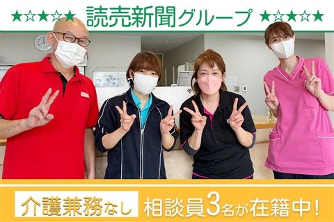 社会福祉法人読売光と愛の事業団の求人・転職情報