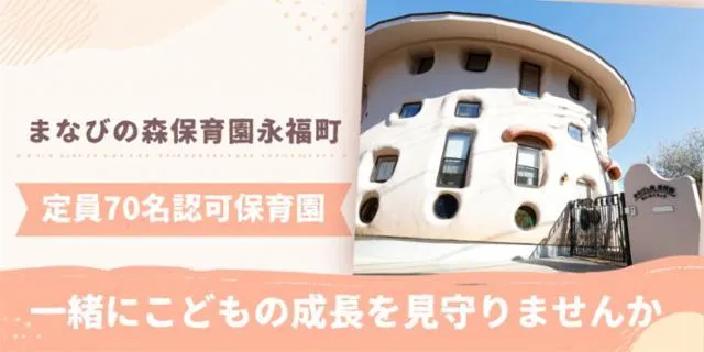 株式会社こどもの森の求人・転職情報