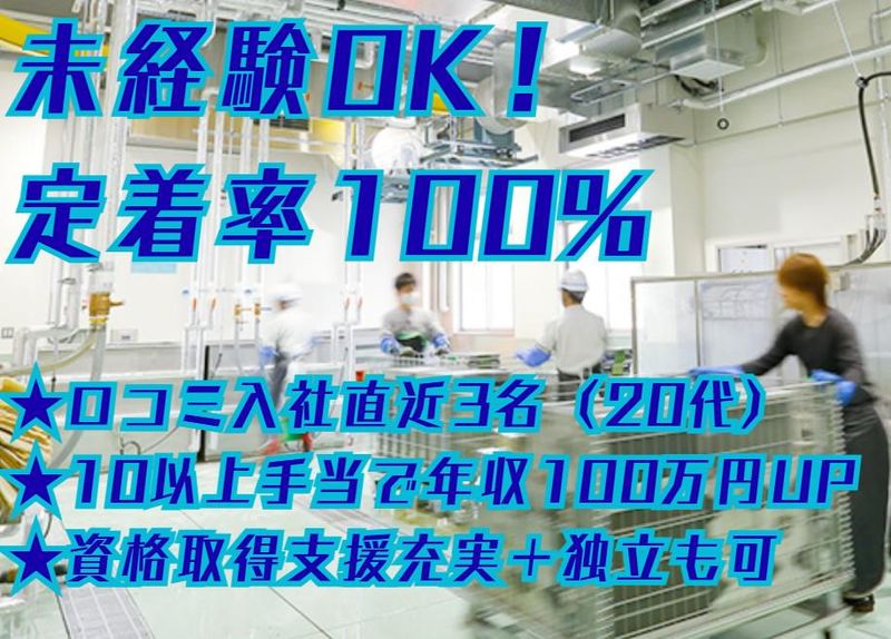 空環システム株式会社のアルバイト・バイト求人情報-01