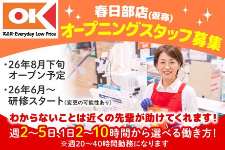 オーケー株式会社の求人・転職情報