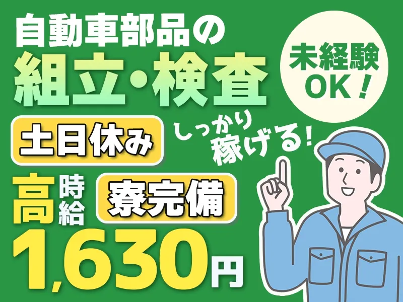 株式会社ニチユウのアルバイト・バイト求人情報
