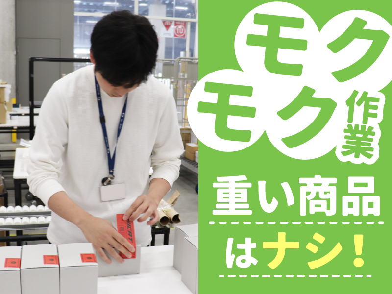 SBSホールディングス株式会社の派遣求人情報