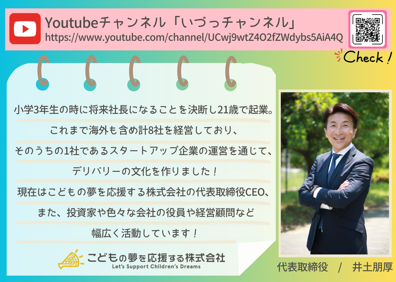 こどもの夢を応援する株式会社のアルバイト・バイト求人情報-02