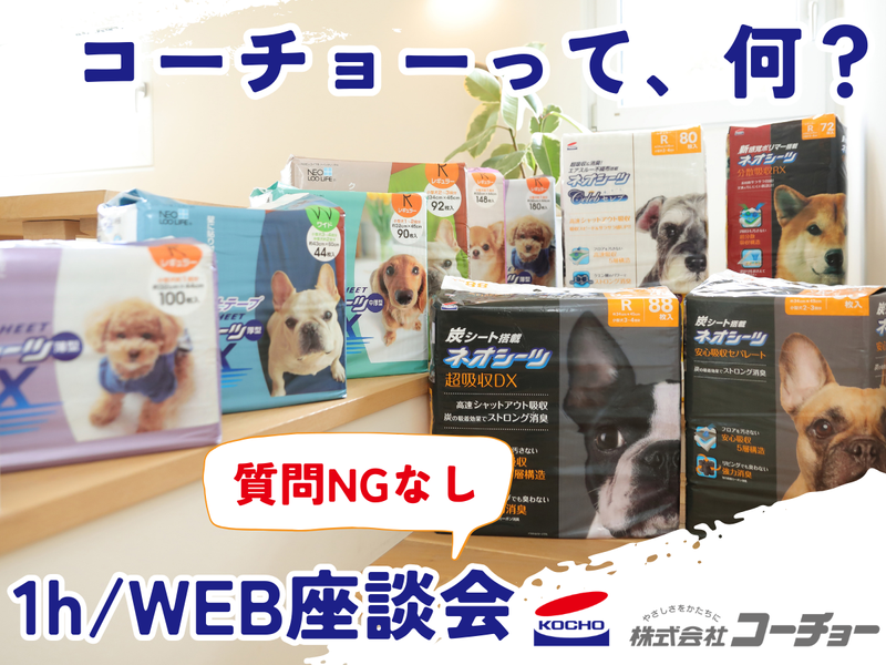 株式会社コーチョー