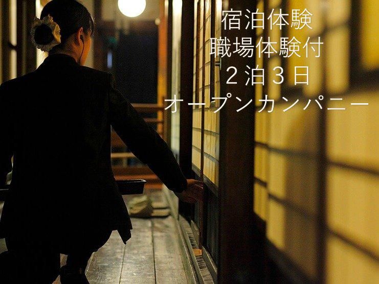 合資会社　一條旅館