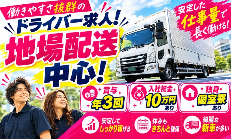 株式会社三芳エキスプレスの求人・転職情報