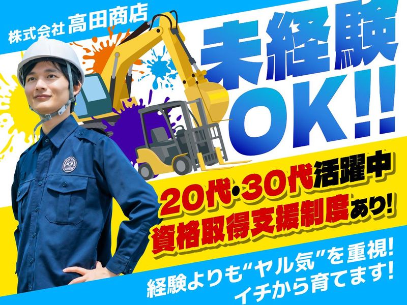 株式会社高田商店の求人・転職情報