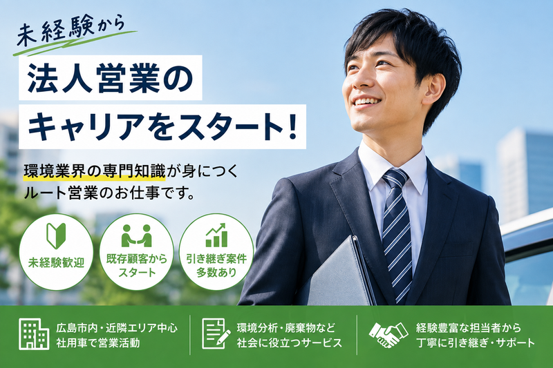 都市環境整備株式会社の求人・転職情報