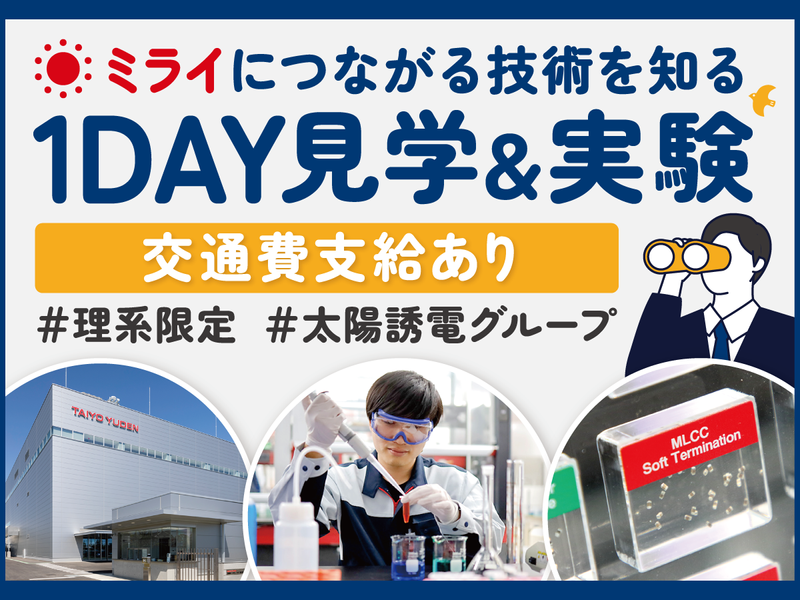 太陽誘電ケミカルテクノロジー株式会社